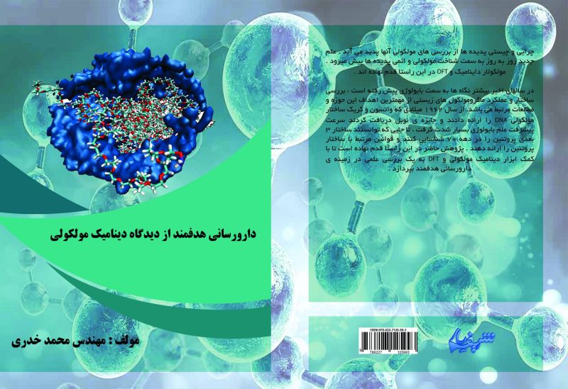کتاب دارورسانی هدفمند از دیدگاه دینامیک مولکولی