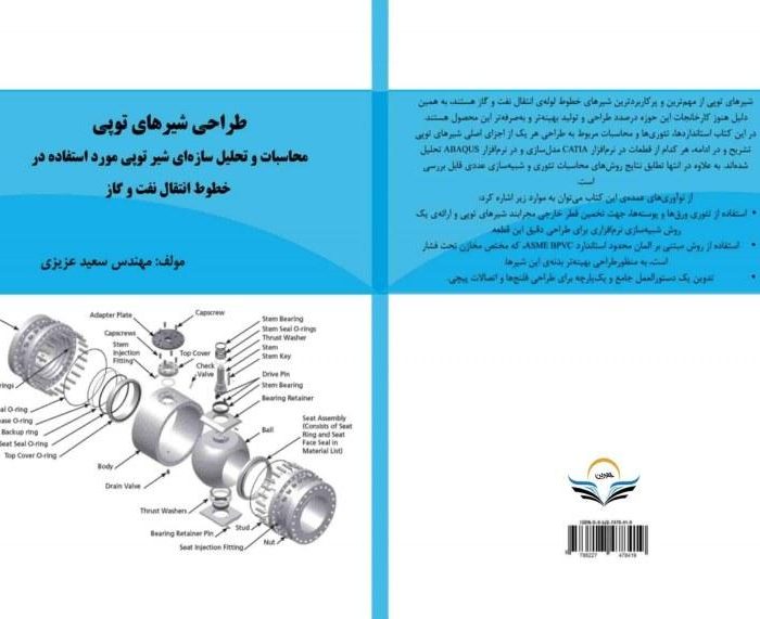 کتاب طراحی شیرهای توپی – محاسبات و تحلیل سازه‌ای شیر توپی مورد استفاده در خطوط انتقال نفت و گاز