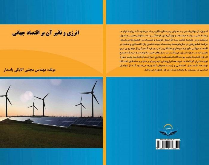 کتاب انرژی و تاثیر آن بر اقتصاد جهانی
