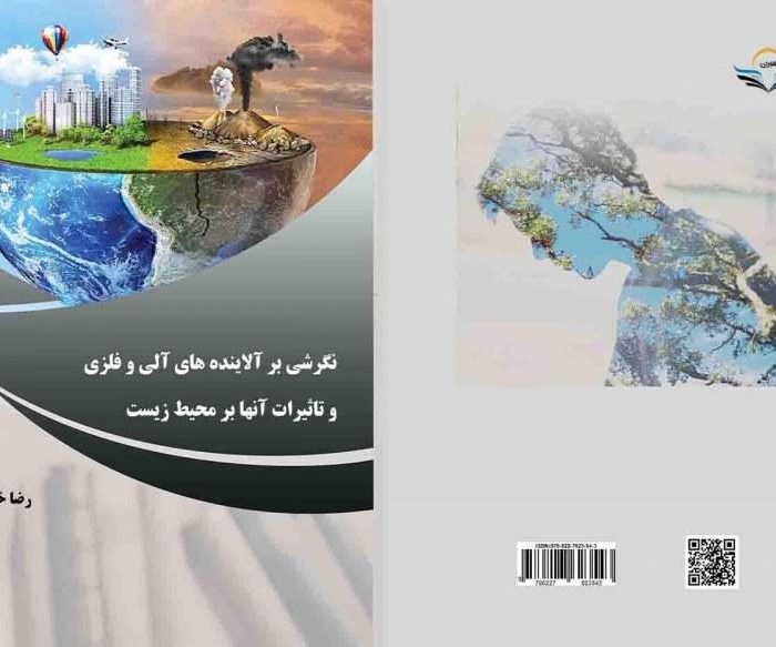کتاب نگرشی بر آلایند ههای آلی و فلز ی و تاثیرات آنها بر محیط زیست