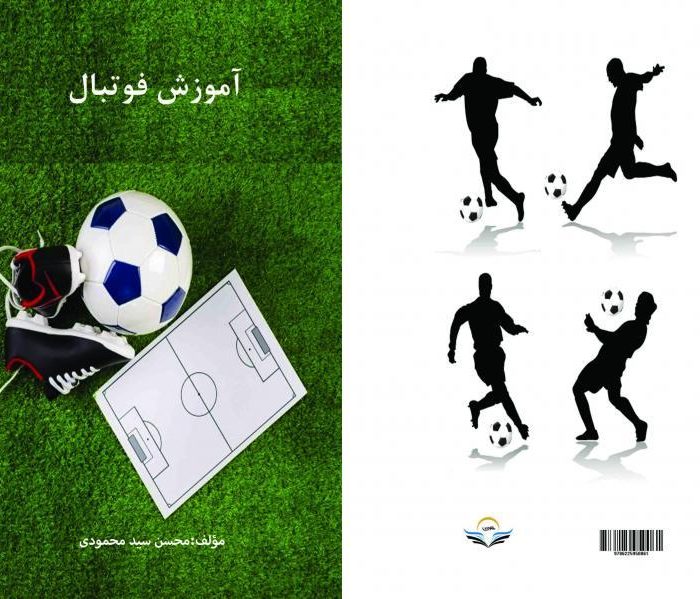 کتاب آموزش ‏فوتبال