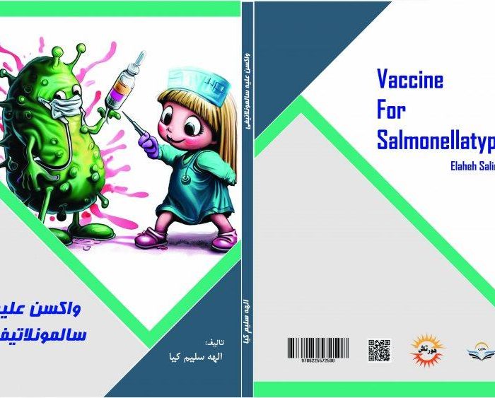 کتاب واکسن علیه بیماری سالمونلاتیفی