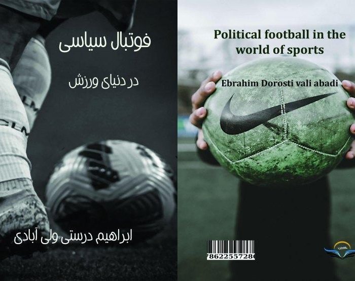 کتاب فوتبال سیاسی در دنیای ورزش