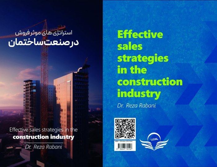 کتاب استراتژی‌های ‏موثر ‏فروش ‏در ‏صنعت ‏ساختمان