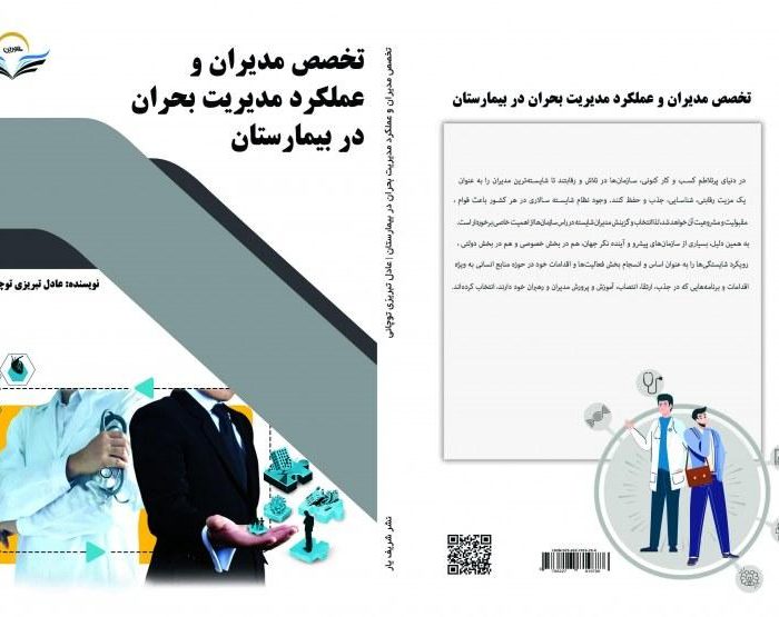 کتاب نابرابری ‏درآمد، ‏رشد ‏اقتصادی ‏و ‏نرخ ‏فلاکت ‏در ‏ایران