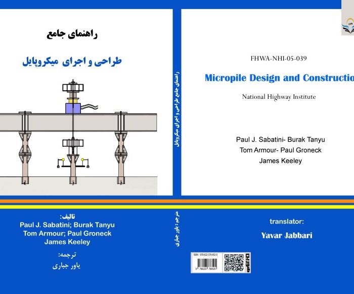 کتاب راهنمای ‏جامع ‏طراحی ‏و ‏اجرای ‏میکروپایل