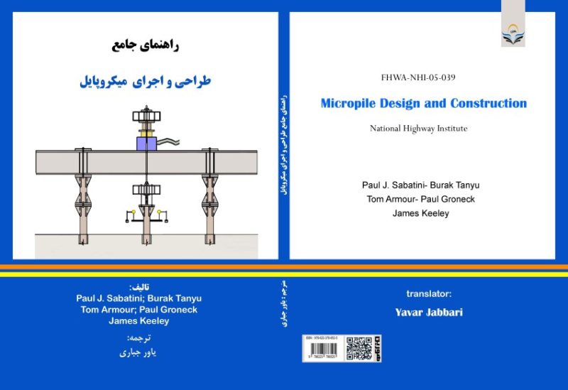 کتاب راهنمای ‏جامع ‏طراحی ‏و ‏اجرای ‏میکروپایل