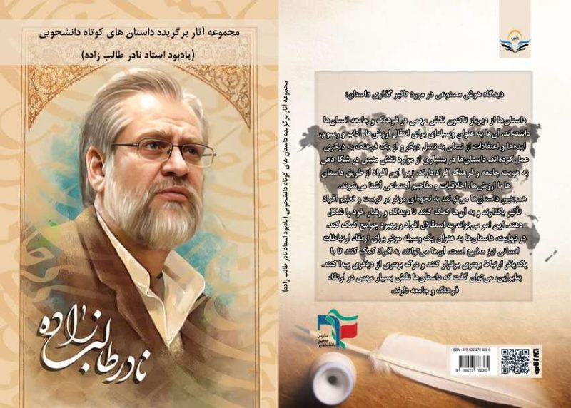 کتاب مسابقه داستان کوتاه یادبود نادر طالب زاده
