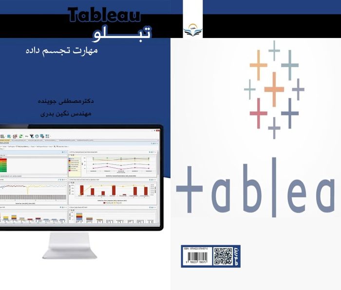 کتاب تبلو مهارت تجسم داده