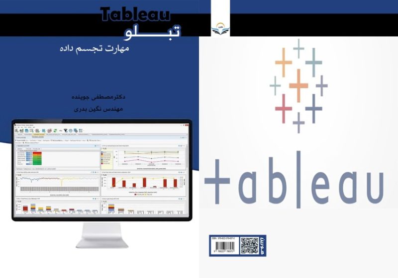 کتاب تبلو مهارت تجسم داده