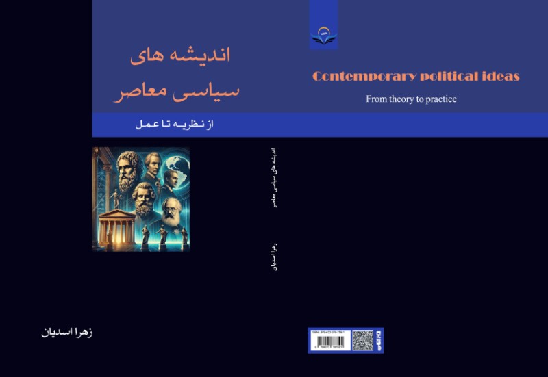 کتاب اندیشه‌های سیاسی معاصر از نظریه تا عمل