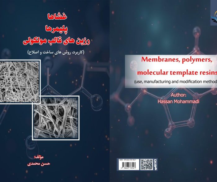 کتاب غشاها پلیمرها رزین های قالب مولکولی (کاربرد، روش‌های ساخت و اصلاح)