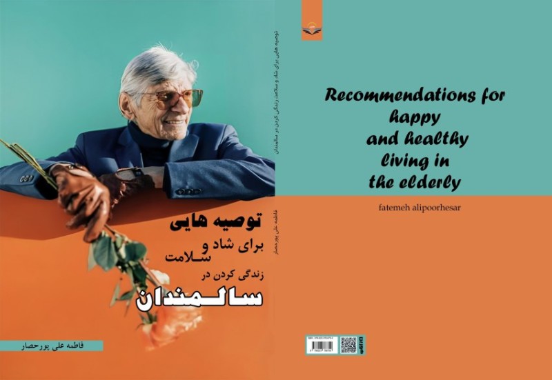 کتاب توصیه‌هایی برای شاد و سالم زندگی کردن در سالمندان
