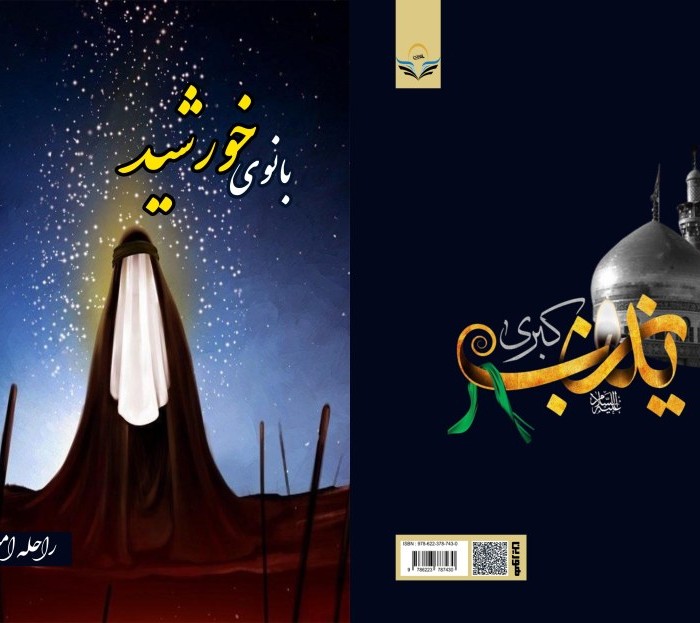 کتاب بانوی ‌خورشید