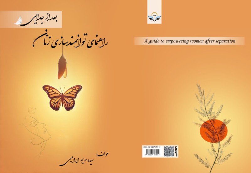 کتاب راهنمای توانمندسازی زنان بعد از جدایی