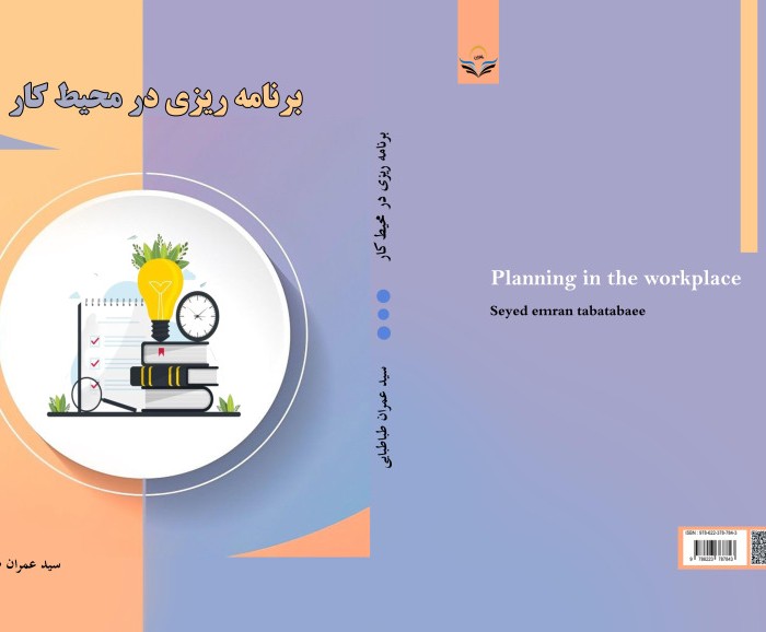 کتاب برنامه ریزی در محیط کار
