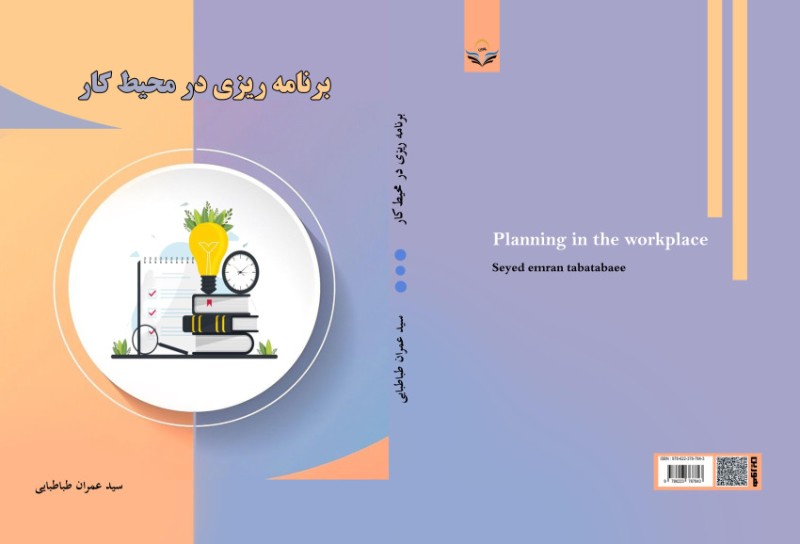 کتاب برنامه ریزی در محیط کار