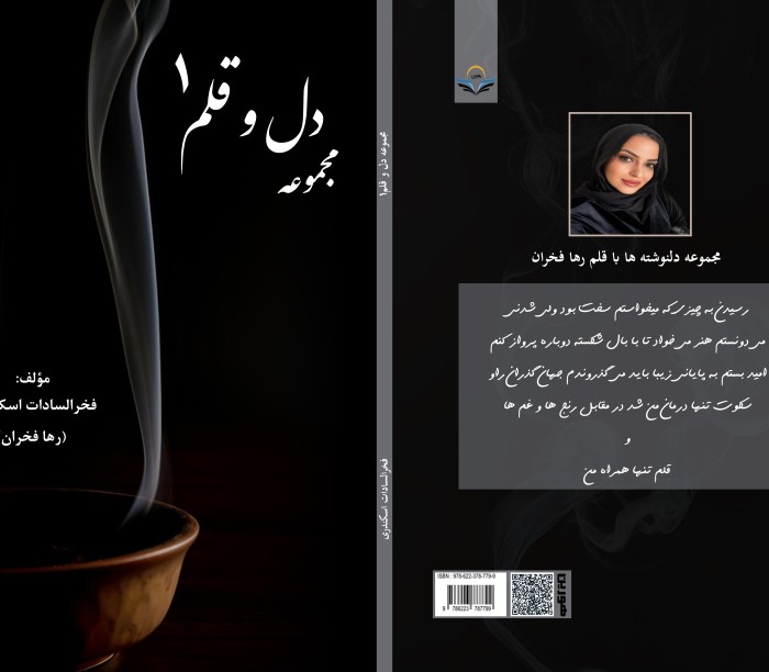 کتاب مجموعه دل و قلم 1