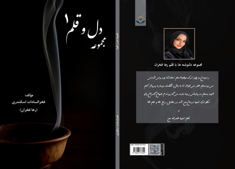 کتاب مجموعه دل و قلم 1