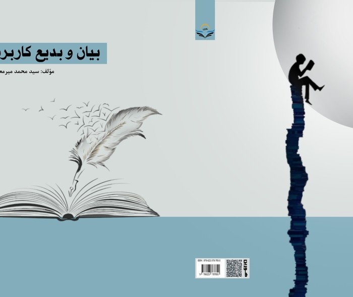 کتاب بیان و بدیع کاربردی