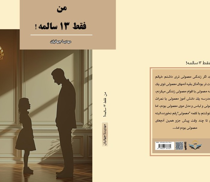 کتاب من فقط 13 سالمه!