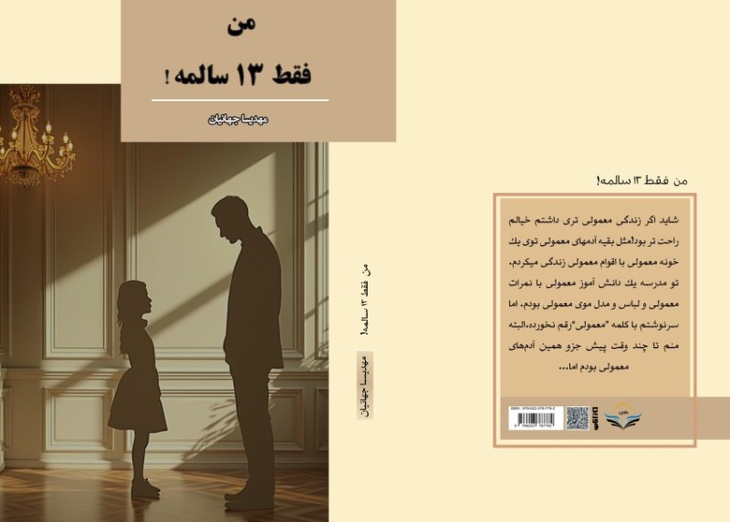 کتاب من فقط 13 سالمه!