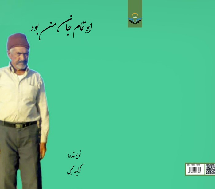 کتاب او ‏تمام ‏جان ‏من ‏بود