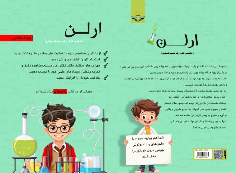 کتاب ارلن (ماجراهای رضا نیوتونی)