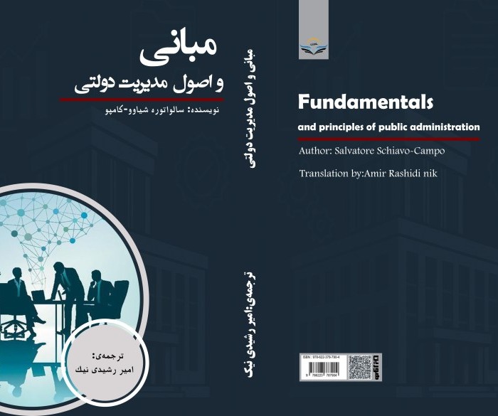 کتاب مبانی و اصول مدیریت دولتی