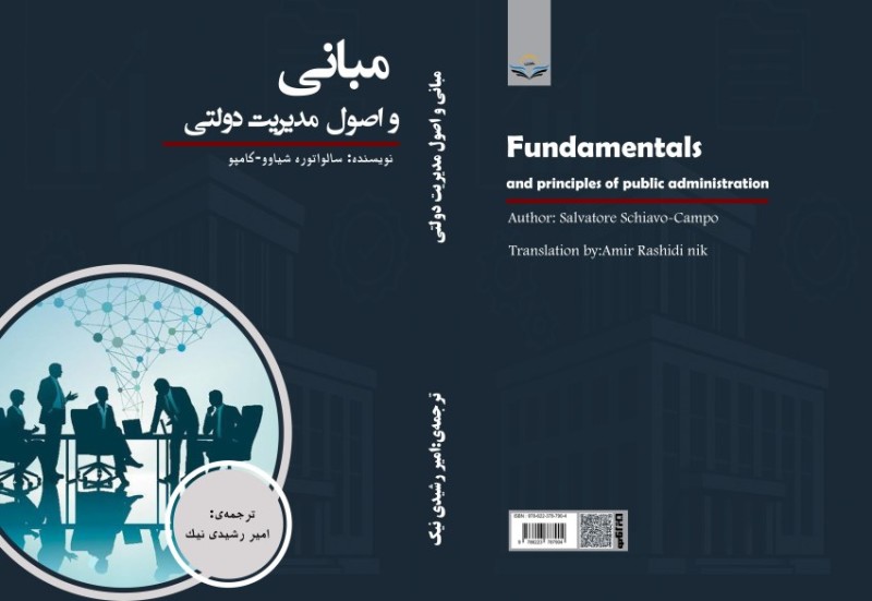 کتاب مبانی و اصول مدیریت دولتی