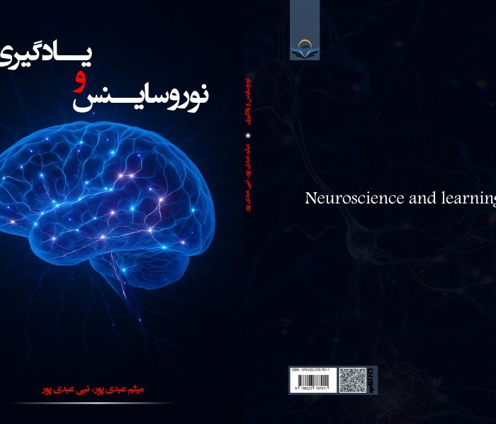 کتاب نوروساینس و یادگیری