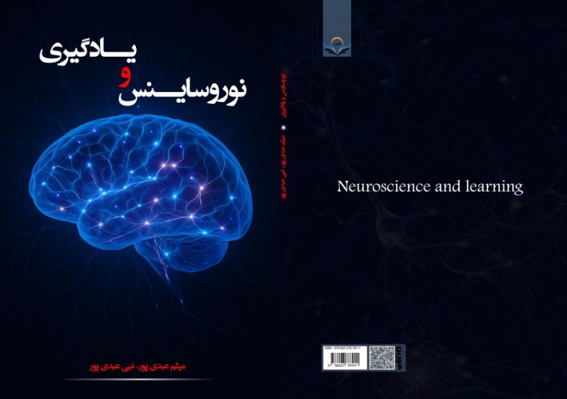 کتاب نوروساینس و یادگیری