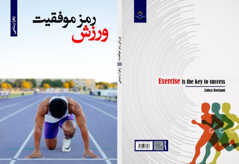 کتاب ورزش رمز موفقیت