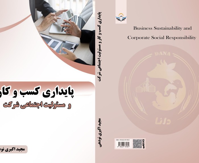 کتاب پایداری کسب و کار و مسئولیت اجتماعی شرکت