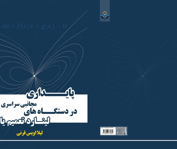 کتاب پایداری مجانبی سراسری در دستگاه های لینارد تعمیم یافته