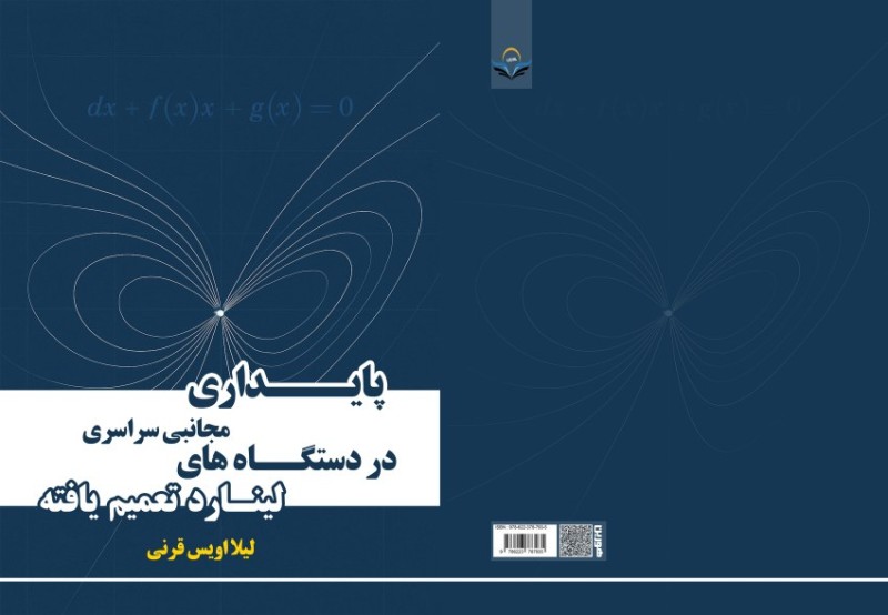 کتاب پایداری مجانبی سراسری در دستگاه های لینارد تعمیم یافته
