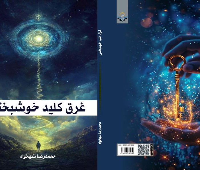 کتاب غرق کلید خوشبختی