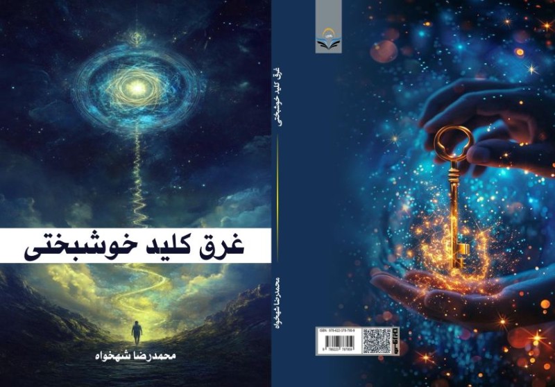 کتاب غرق کلید خوشبختی