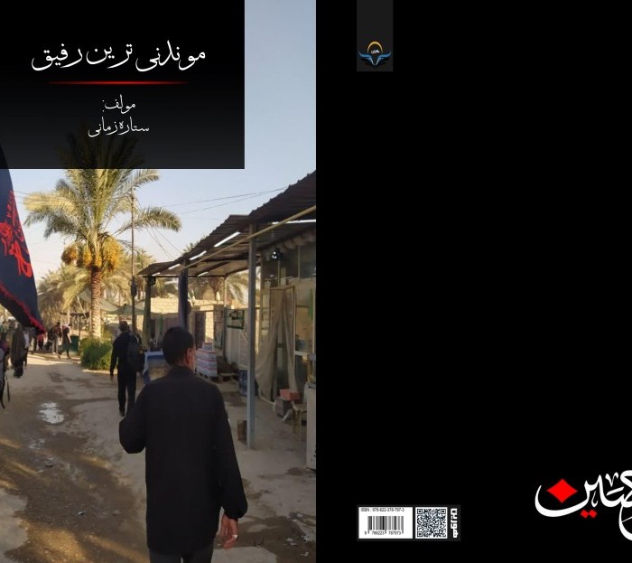کتاب موندنی ترین رفیق