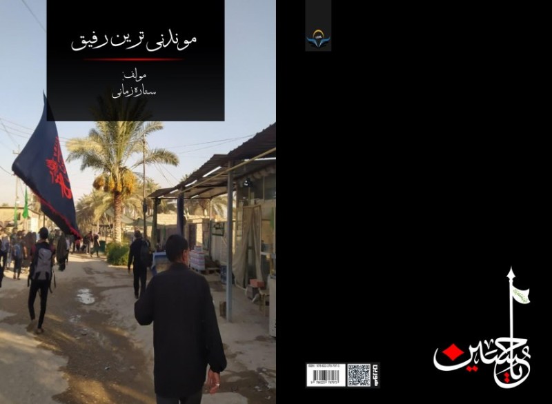 کتاب موندنی ترین رفیق