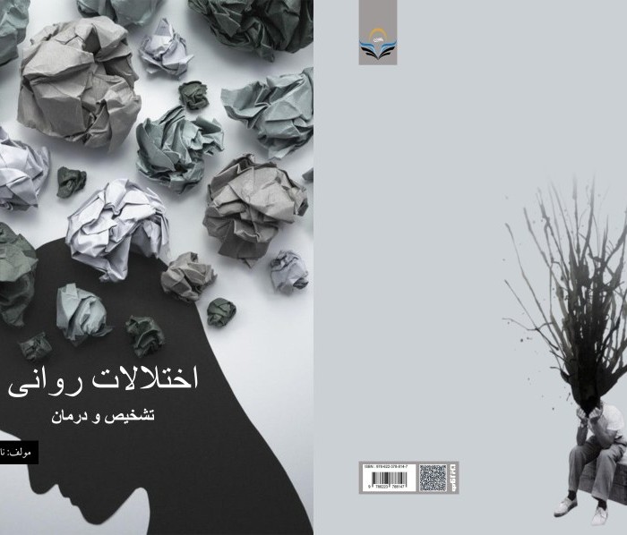 کتاب اختلالات روانی تشخیص و درمان