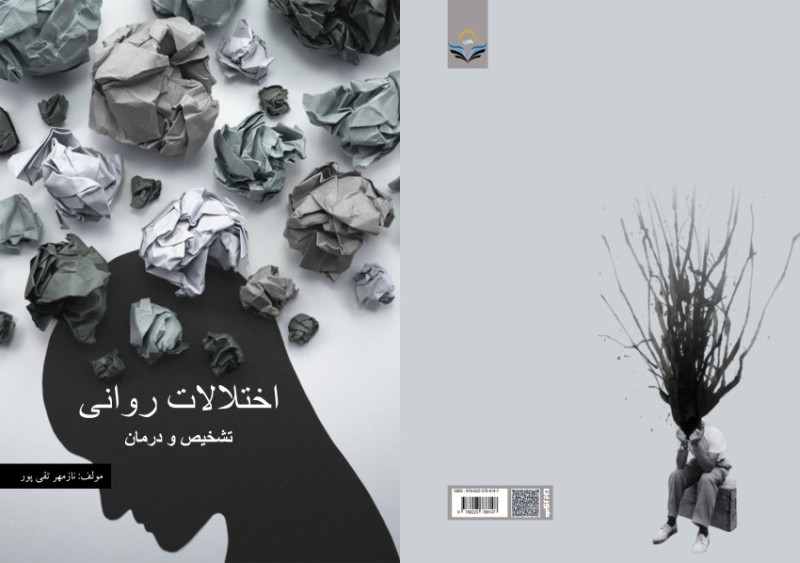 کتاب اختلالات روانی تشخیص و درمان