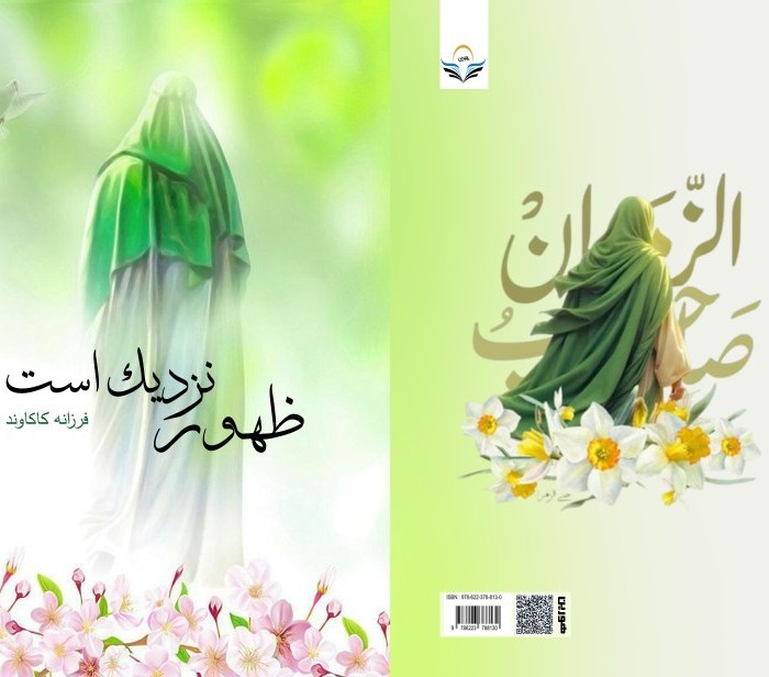 کتاب ظهور نزدیک است
