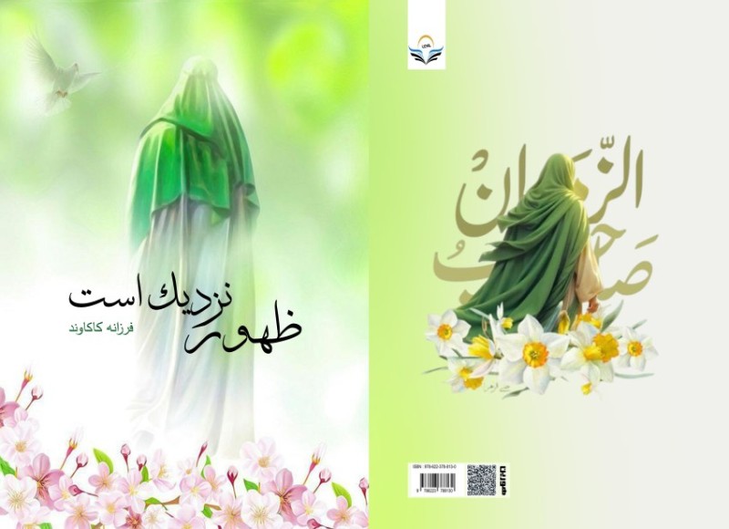 کتاب ظهور نزدیک است
