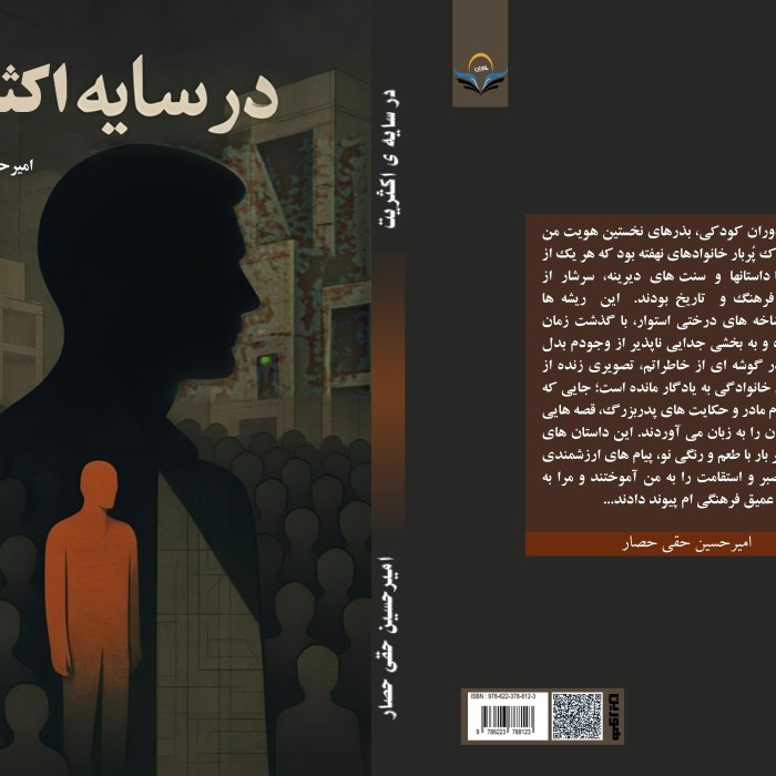 در سایه اکثریت