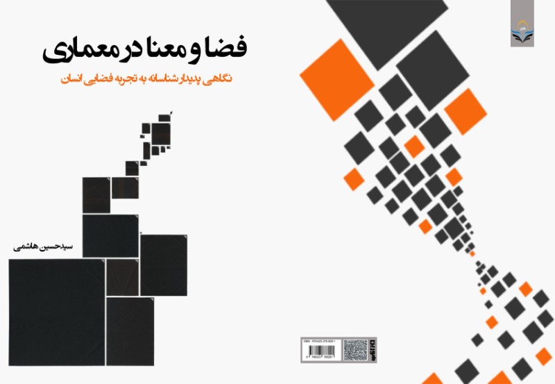 کتاب فضا و معنا در معماری نگاهی پدیدارشناسانه به تجربه فضایی انسان