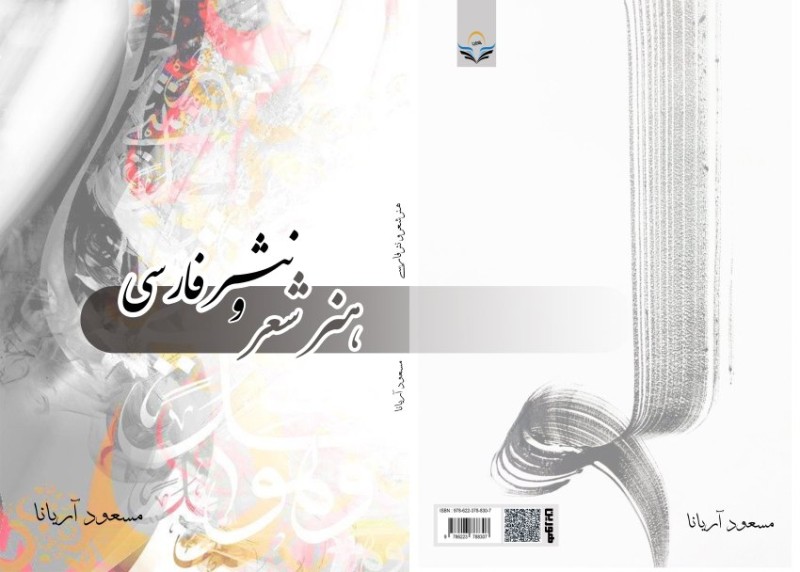 کتاب هنر شعر و نثر فارسی