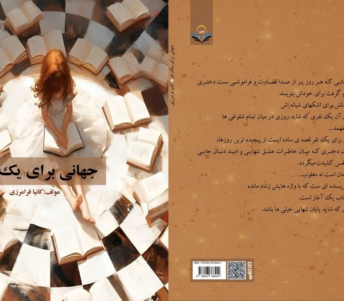 کتاب جهانی برای یک نفر