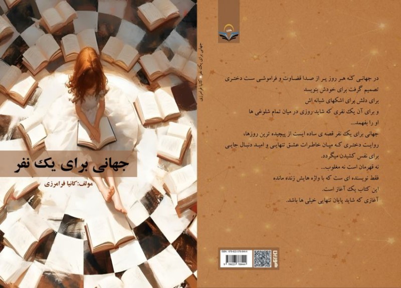 کتاب جهانی برای یک نفر