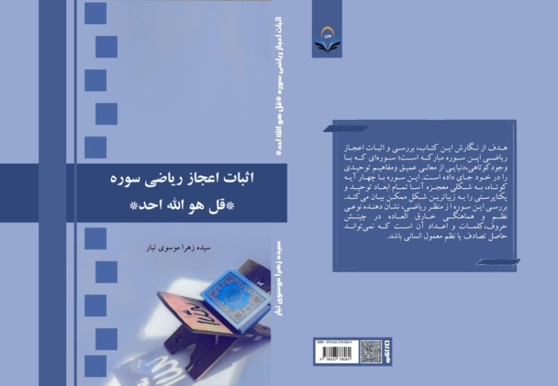 کتاب اثبات اعجاز ریاضی سوره * قل هو الله احد *